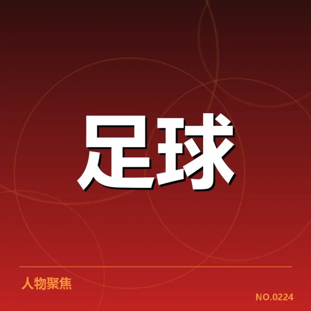 意甲豪门近期状态背后，球队战绩波动引发疑问