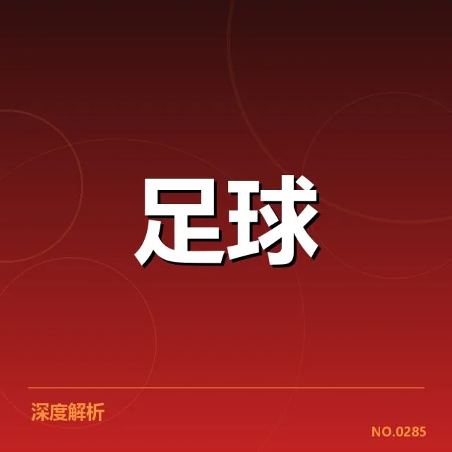 世界杯亚洲区预选赛转会动向：中国队竞争力是否具备提升契机
