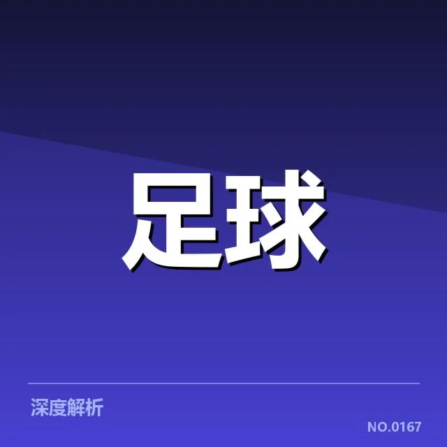 德甲锋线配置变动:球队战力走向如何调整